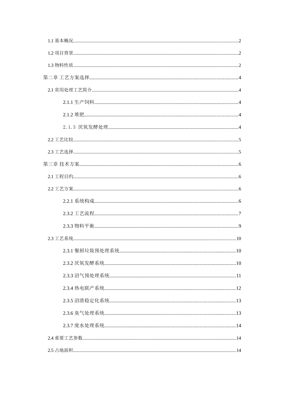 餐厨垃圾资源化综合处理项目技术设计方案_第2页