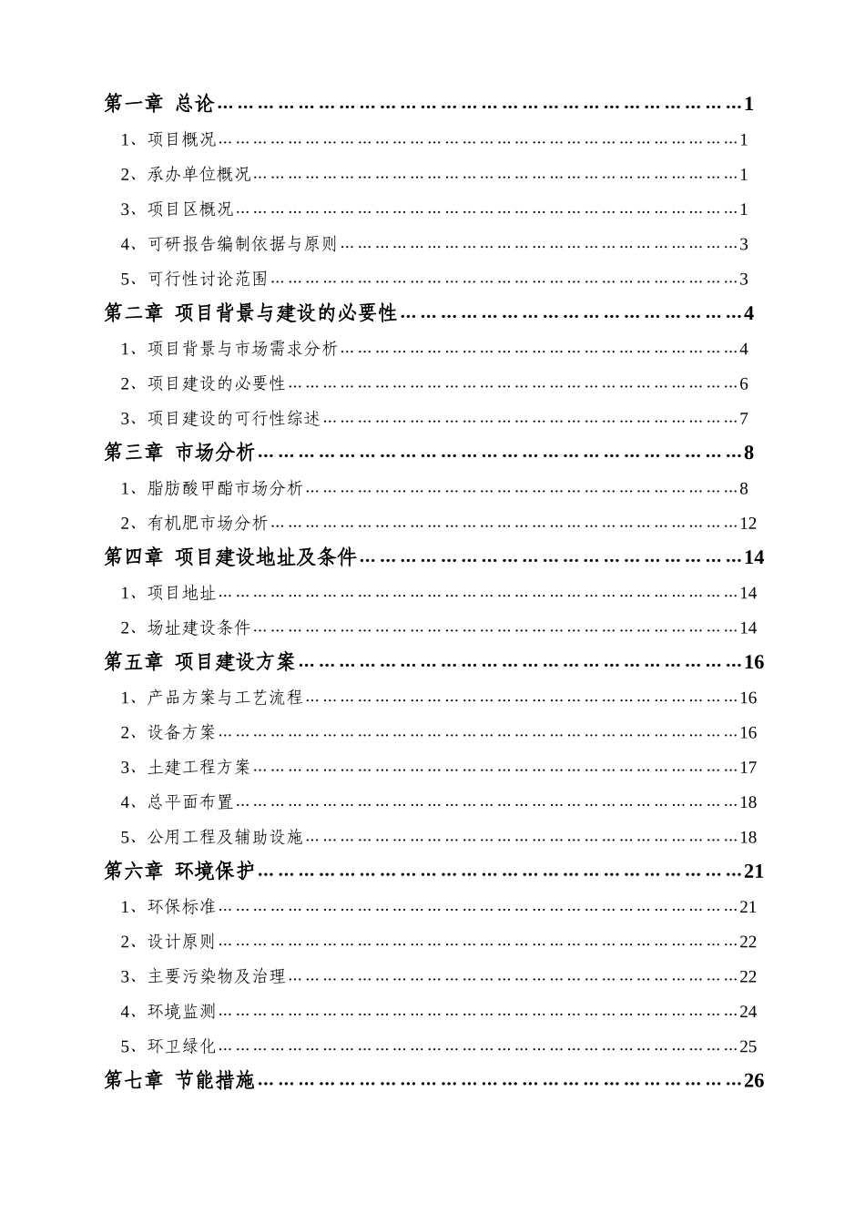 餐厨废弃物综合利用项目可行性研究报告_第3页