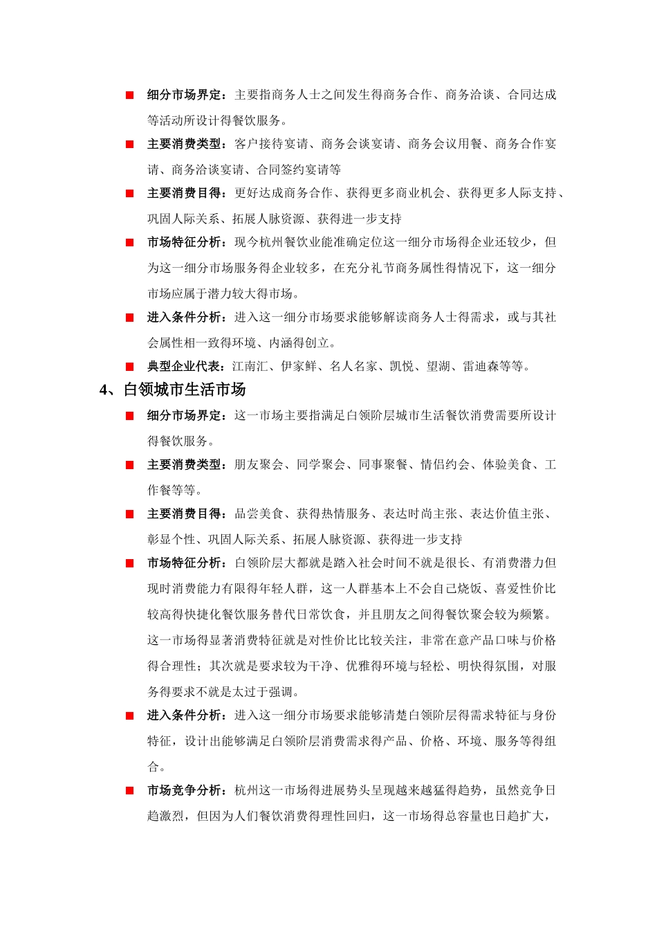 餐饮业九种细分市场特征比较分析_第2页