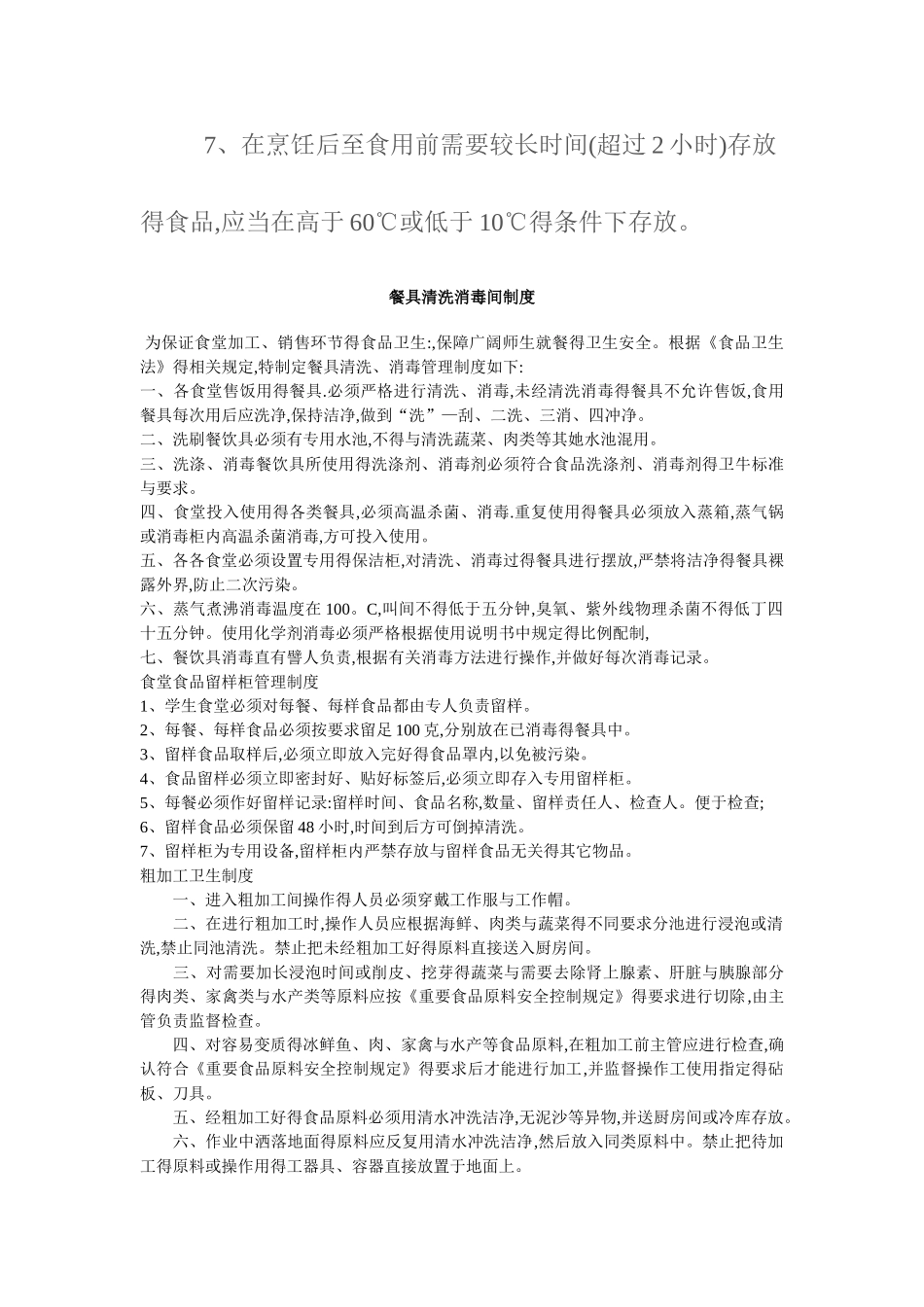 餐饮中心主食加工间管理制度_第3页