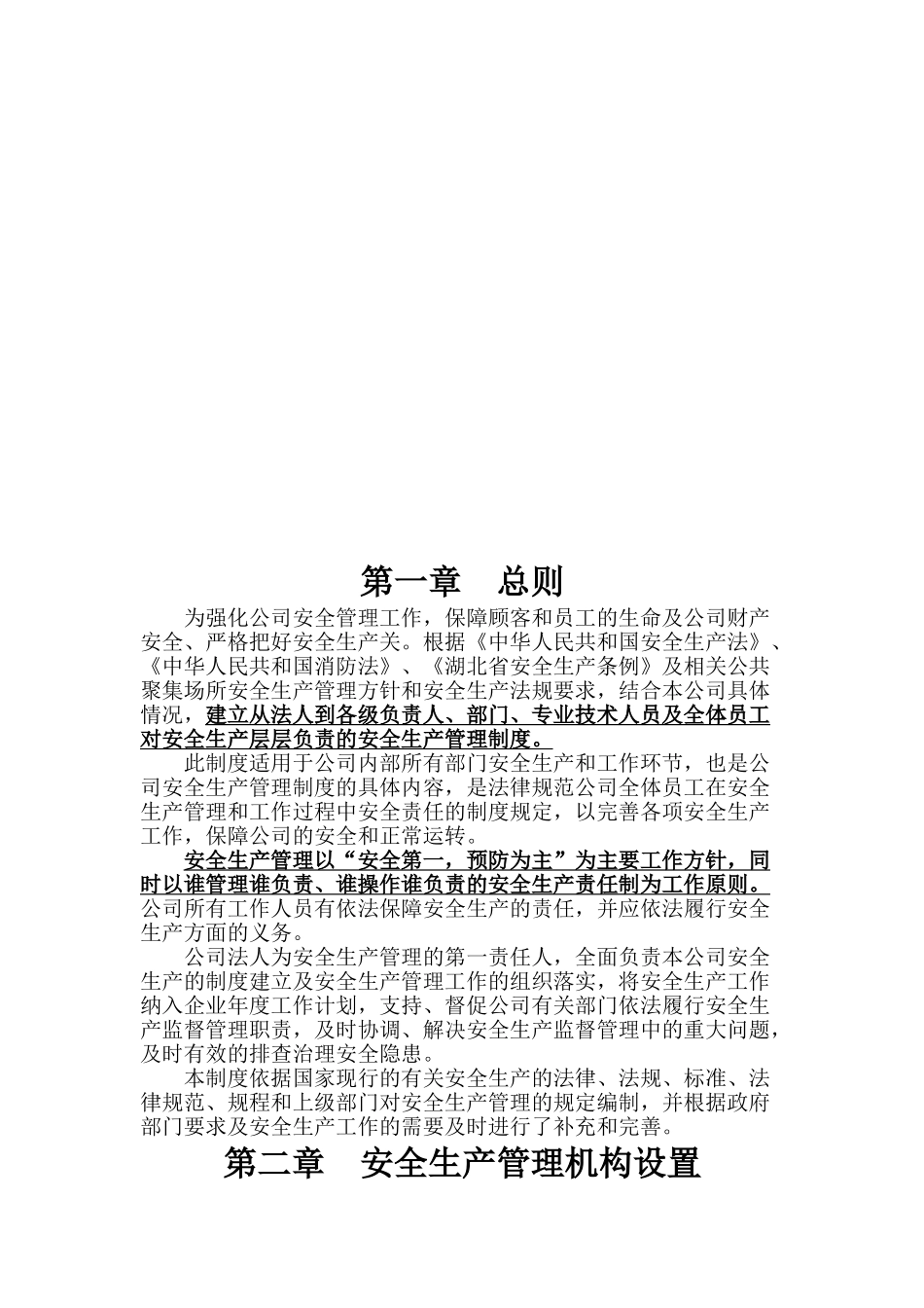 餐饮业安全生产管理制度汇编_第3页