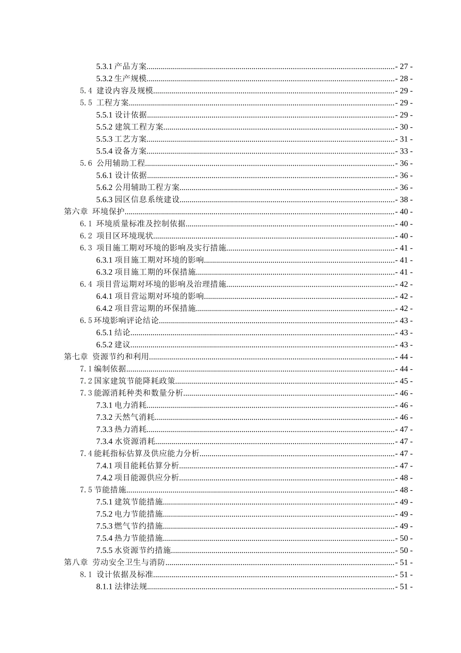 餐饮主食加工配送中心建设项目可行性研究报告可行性研究报告_第3页