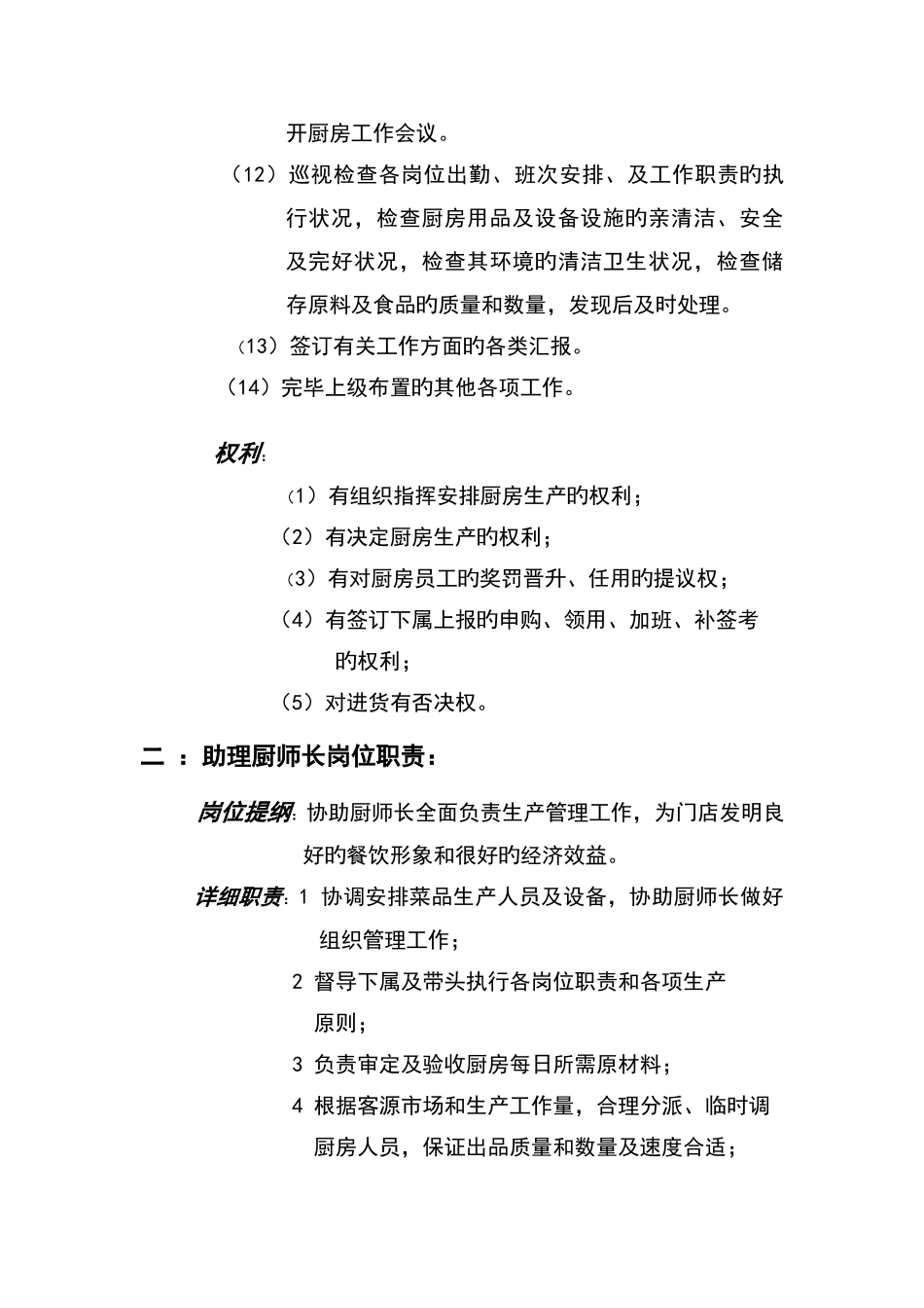 餐饮企业厨房管理手册_第3页