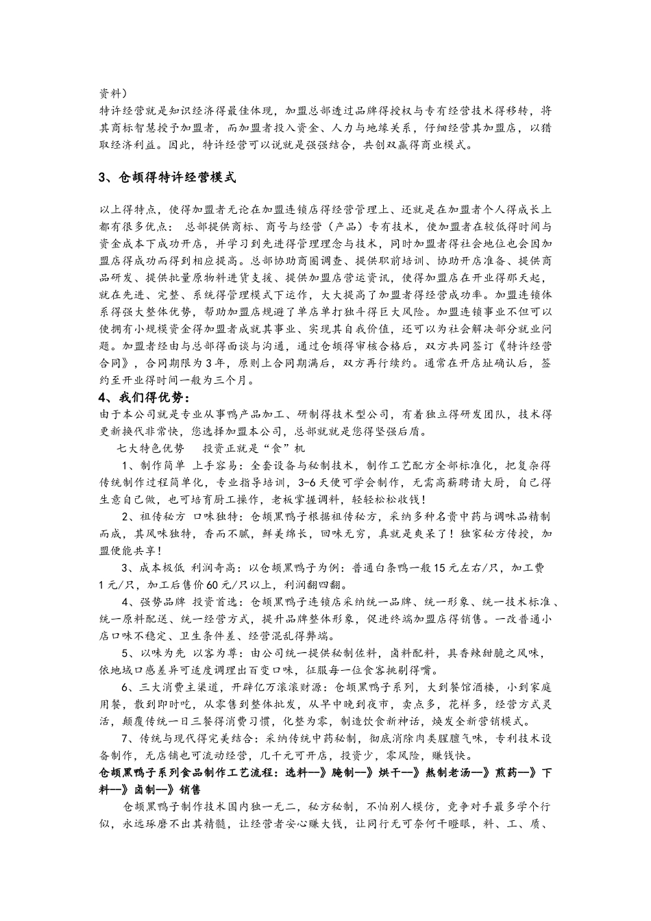 餐饮加盟手册范本_第2页