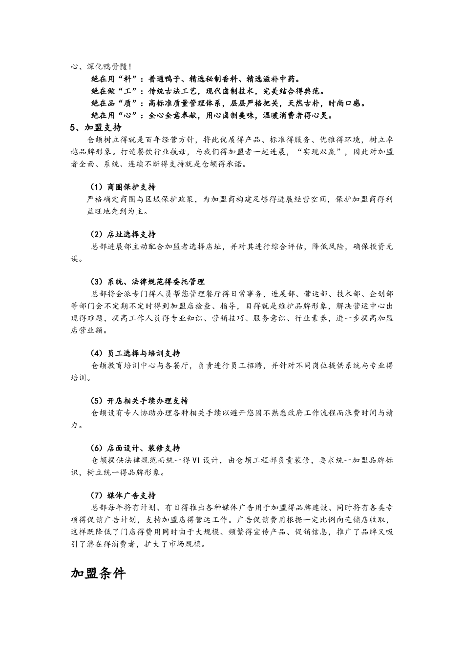 餐饮加盟手册范本_第3页