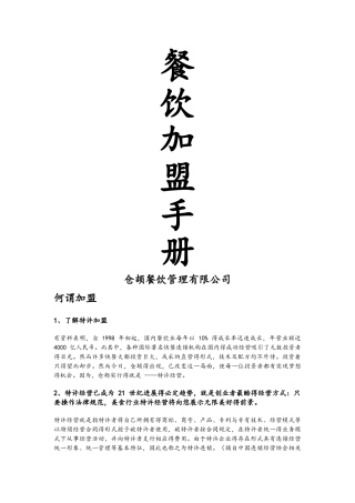 餐饮加盟手册范本