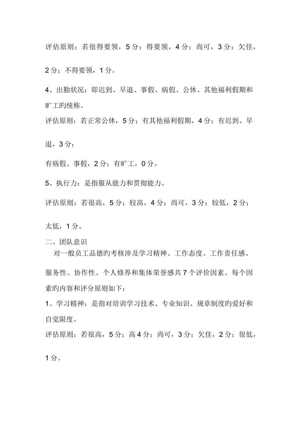 餐饮员工绩效考核标准_第2页