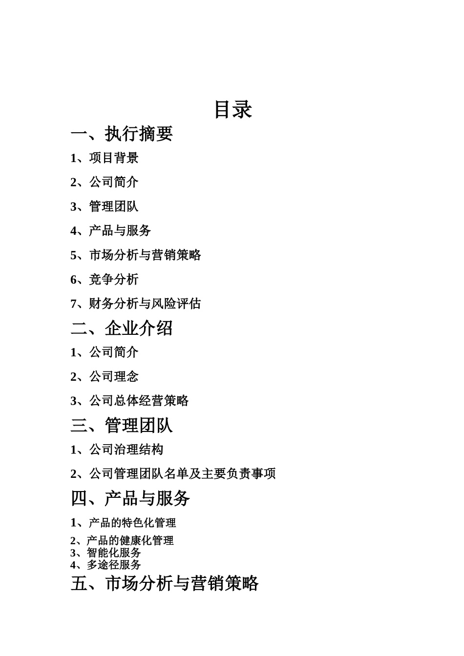 餐饮文化公司创业计划书大学论文_第2页