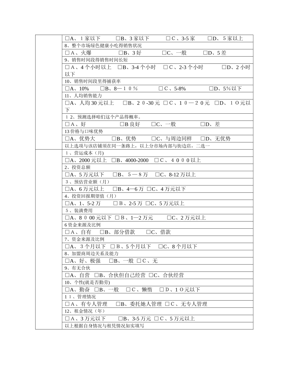 餐饮店选址评估店面标准_第2页