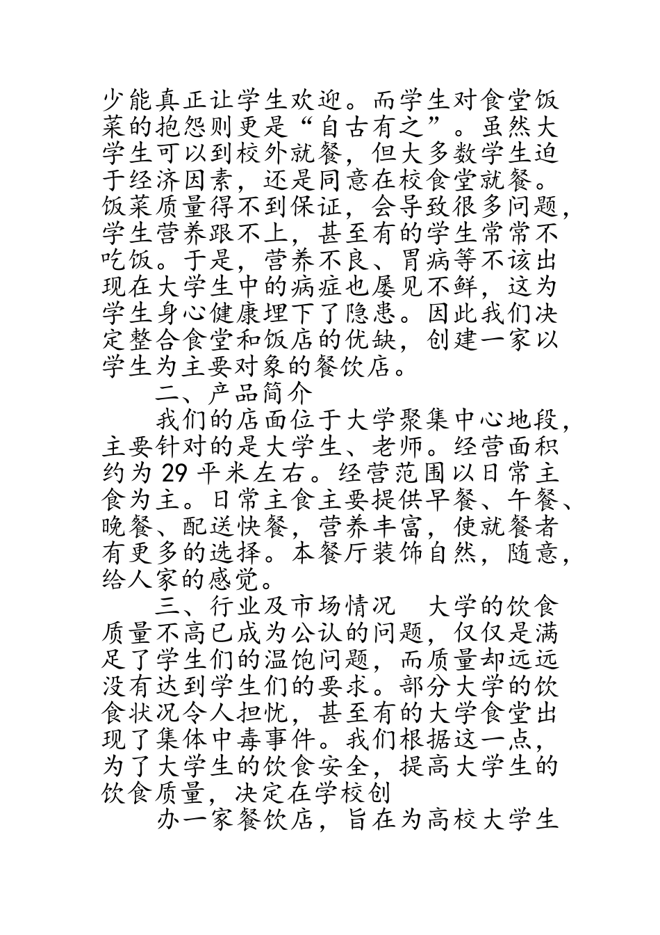 餐饮店招商计划书_第2页