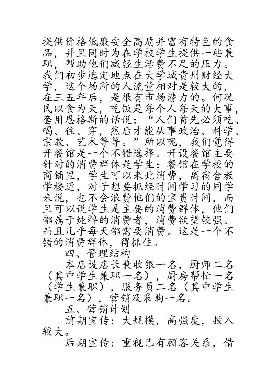 餐饮店招商计划书_第3页