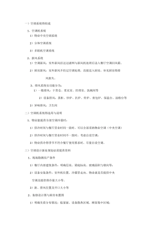 餐饮暖通设计规范