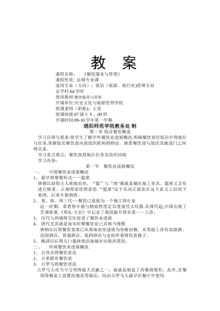 餐饮服务与管理教案