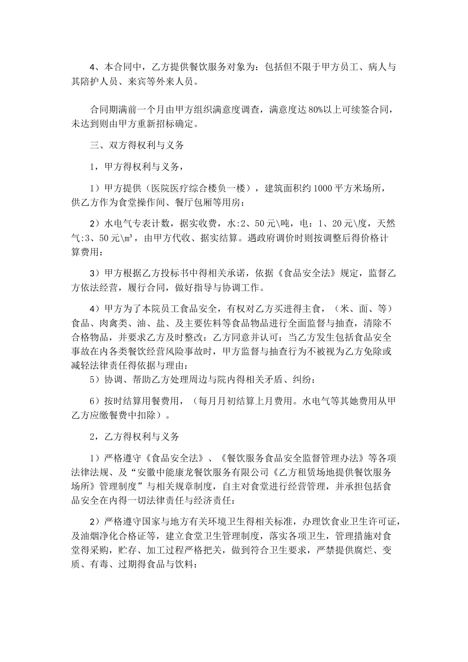 餐饮服务及场地租赁合同_第2页