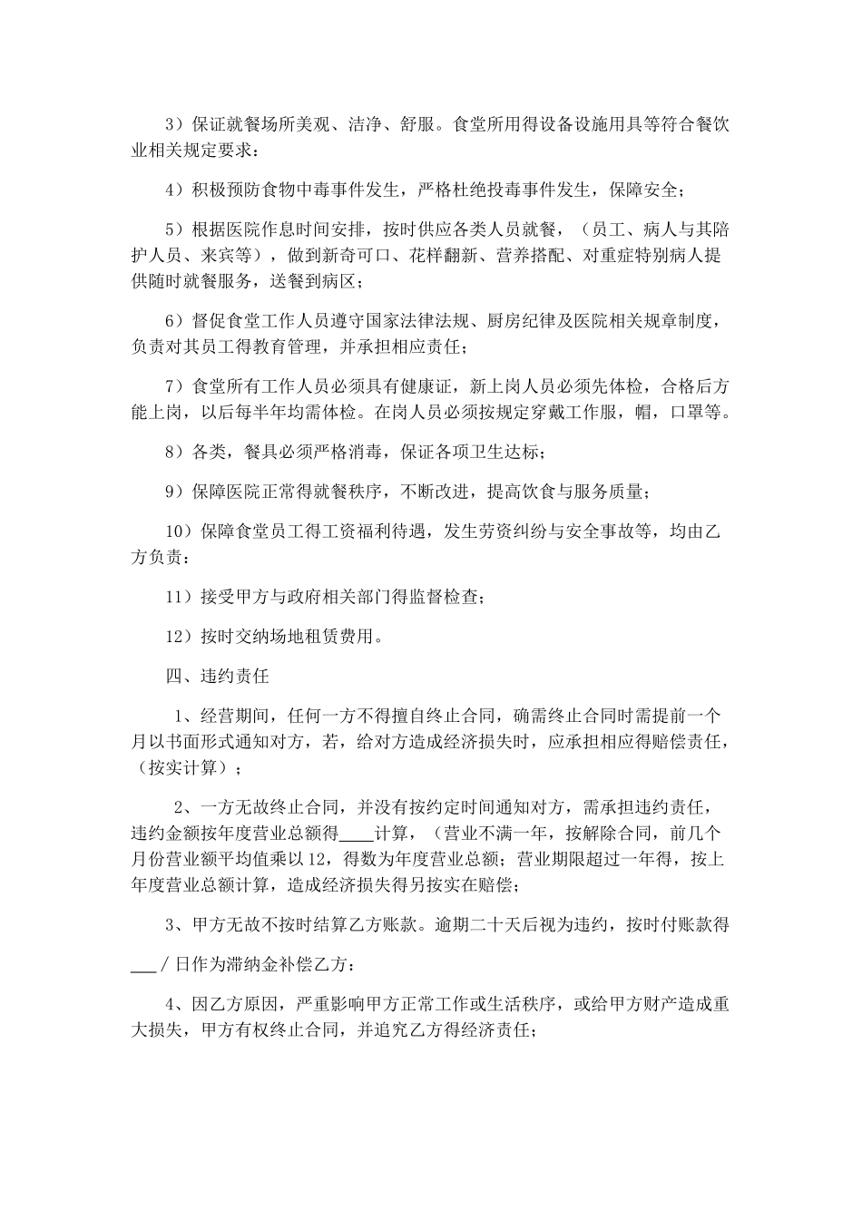 餐饮服务及场地租赁合同_第3页