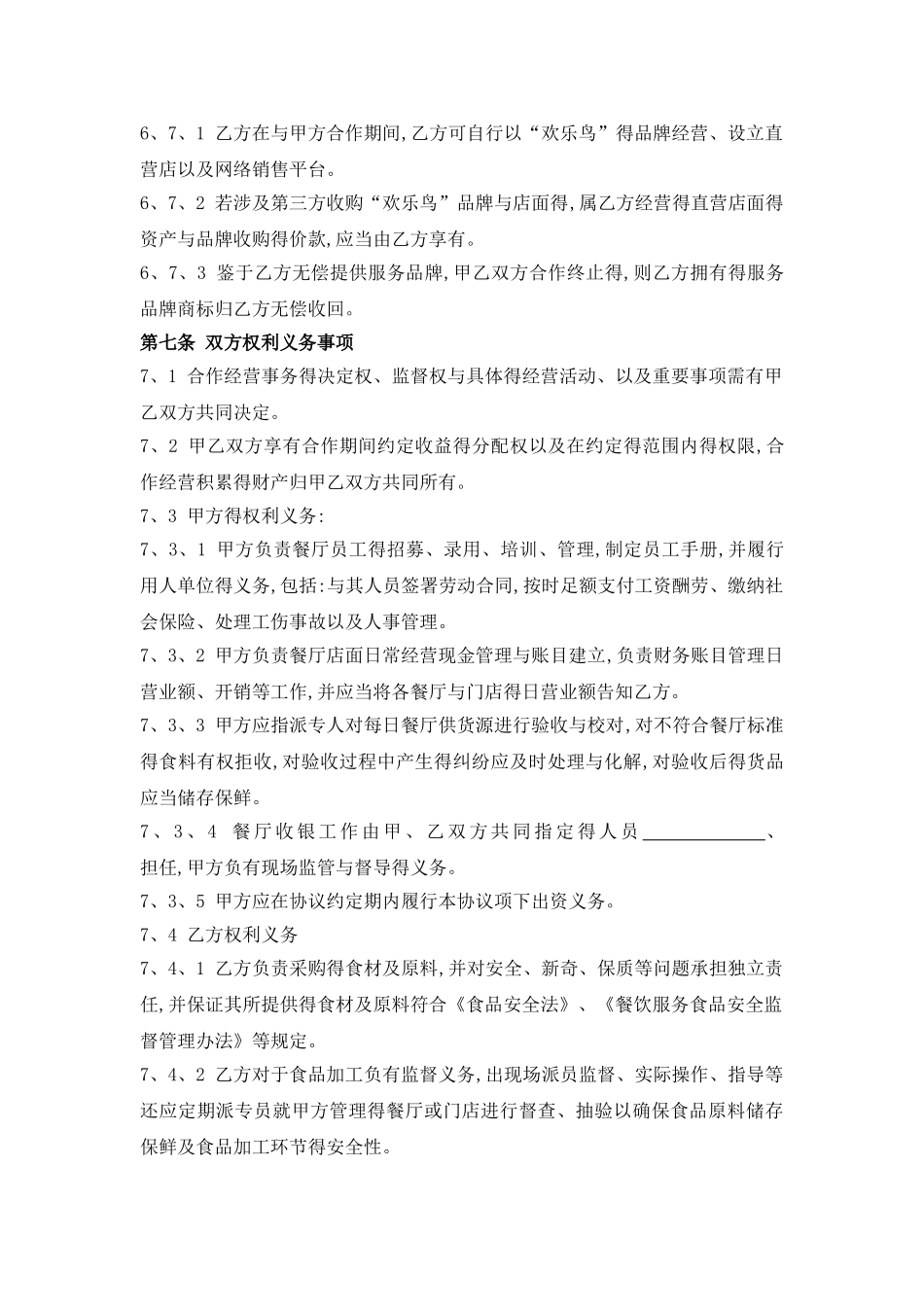 餐饮服务合作协议_第3页