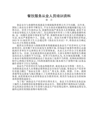 餐饮服务从业人员培训教材