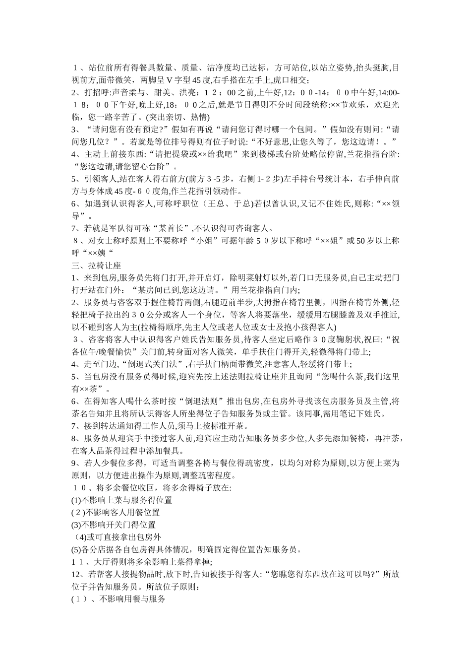 餐饮服务员仪容仪表培训_第2页