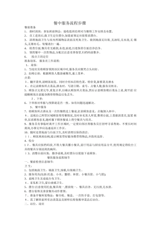 餐饮服务员仪容仪表培训