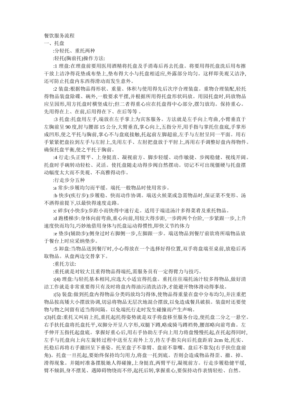 餐饮服务流程与管理_第1页