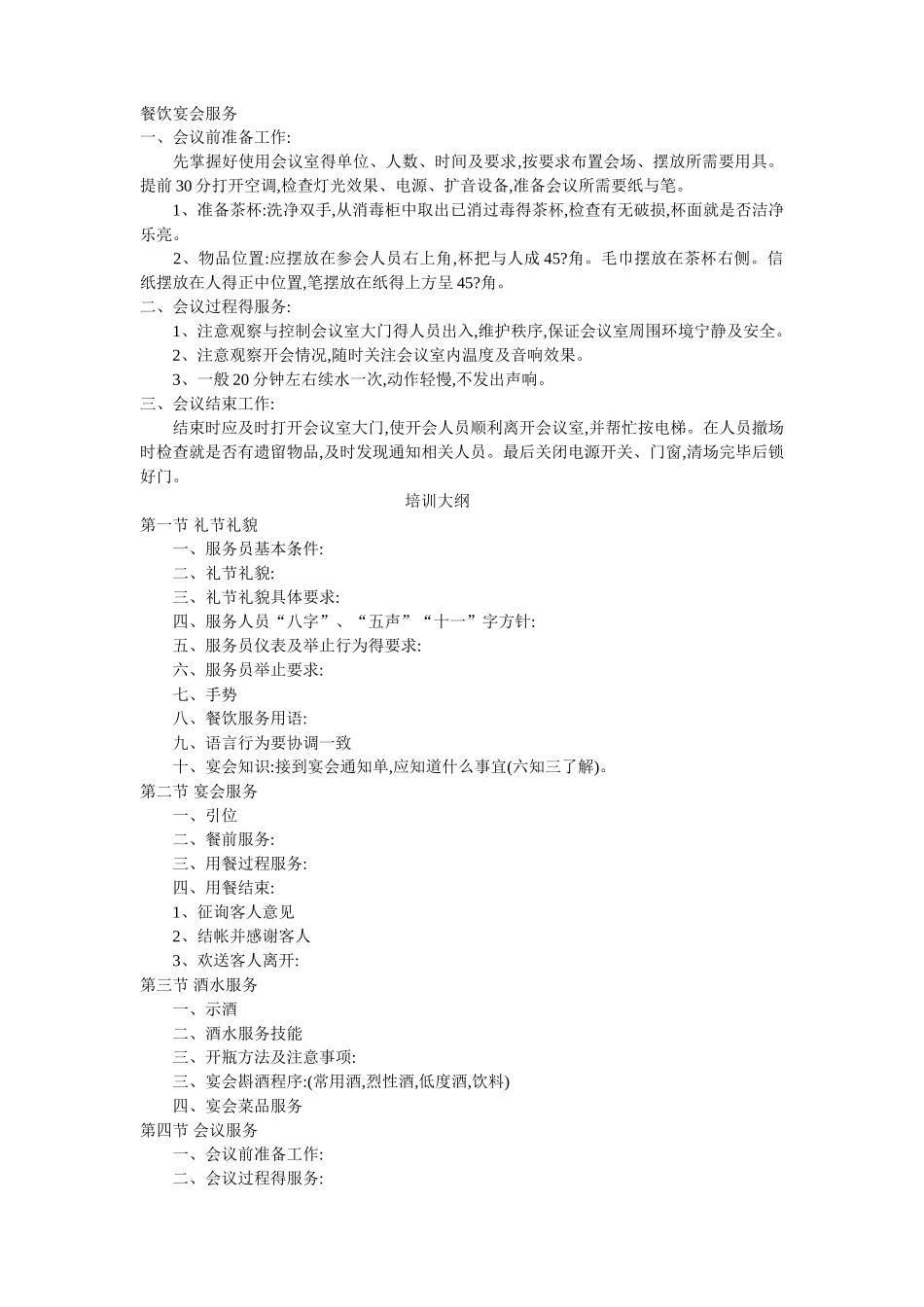 餐饮服务流程与管理_第3页