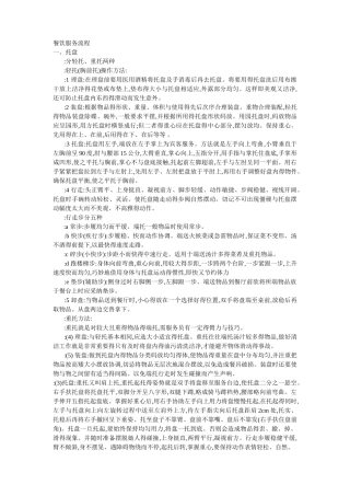 餐饮服务流程与管理
