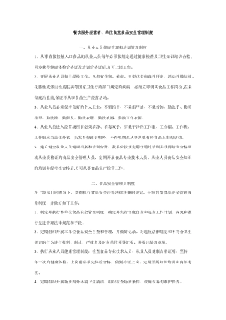 餐饮服务经营者单位食堂食品安全管理制度