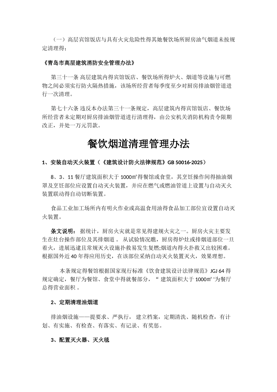 餐饮烟道清理管理规矩及方法_第2页