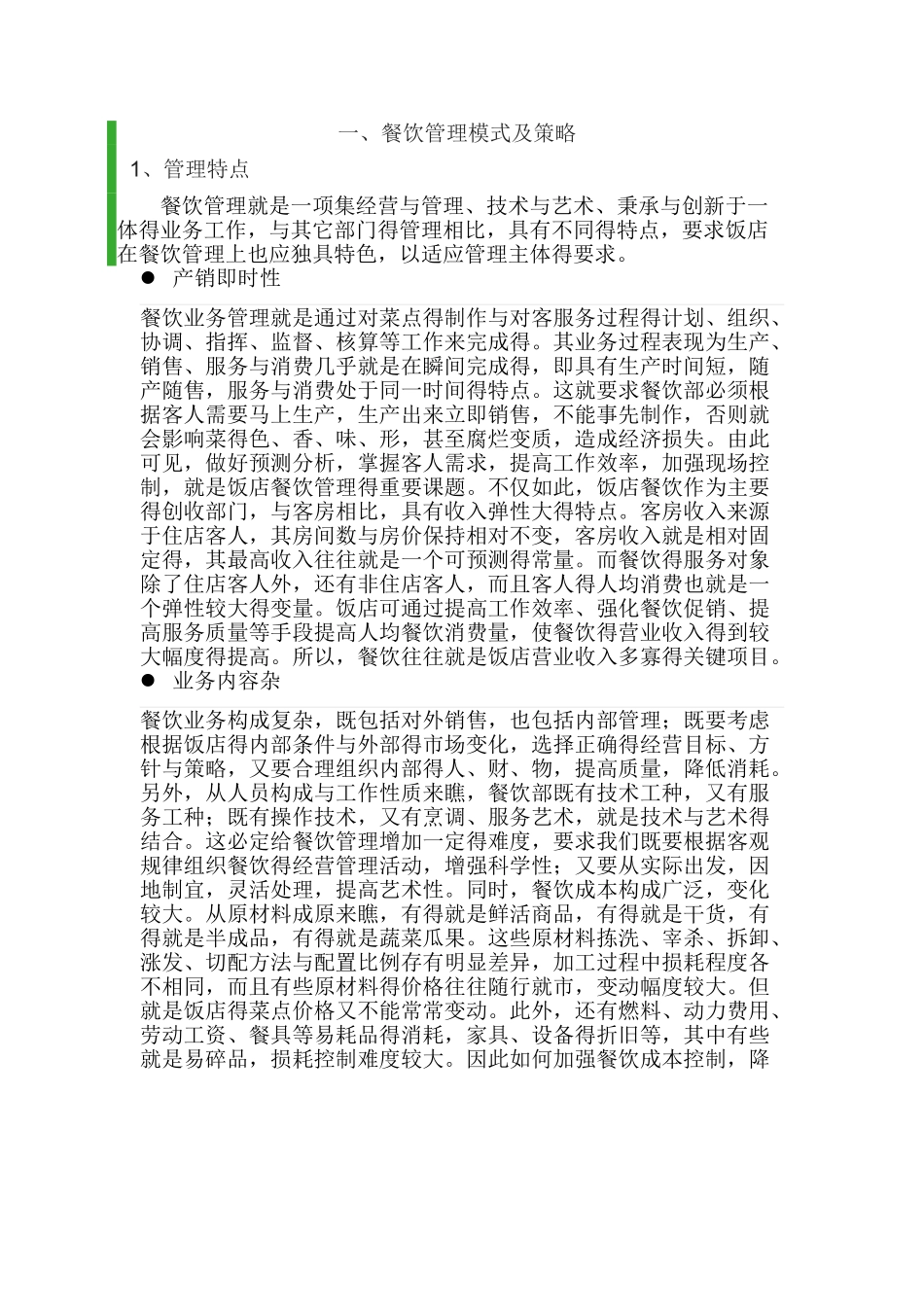 餐饮管理与经营_第1页