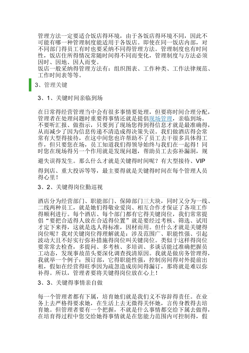 餐饮管理与经营_第3页
