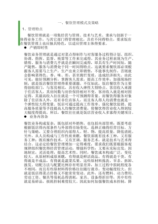 餐饮管理与经营