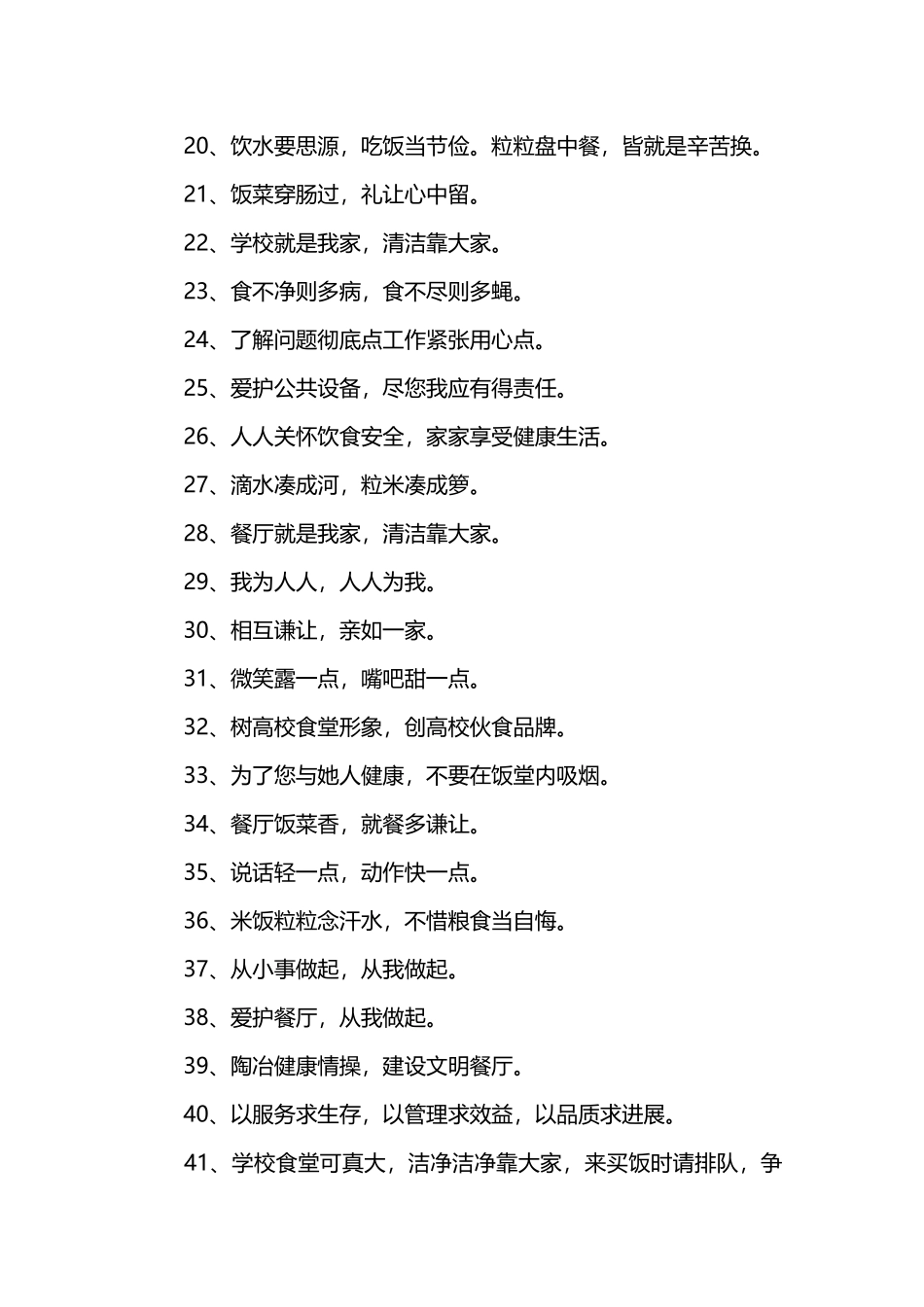 餐饮的口号霸气押韵_第2页