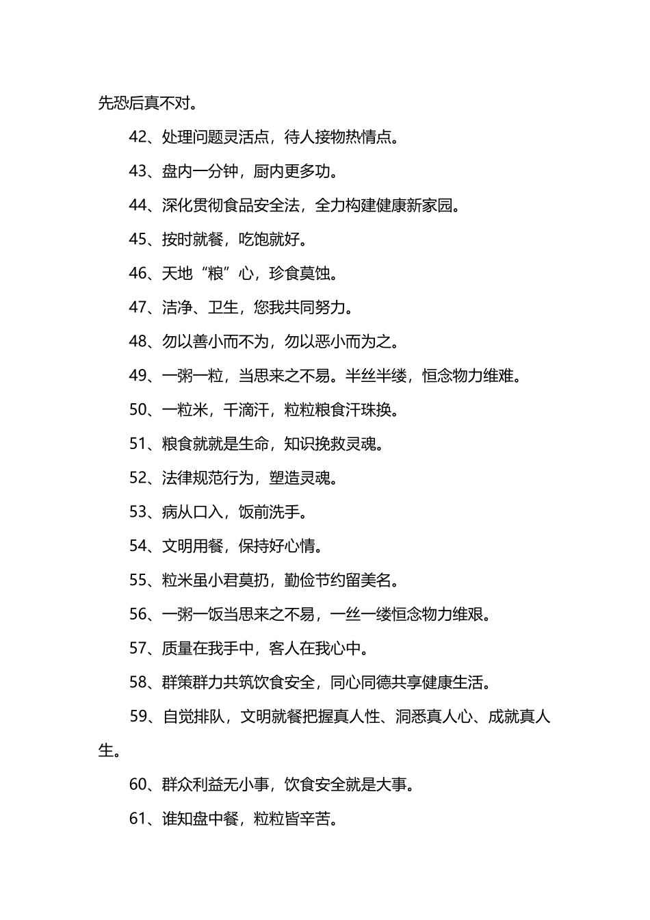 餐饮的口号霸气押韵_第3页