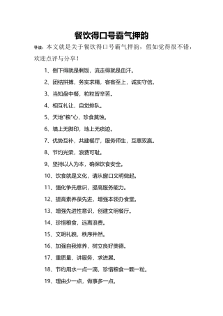 餐饮的口号霸气押韵