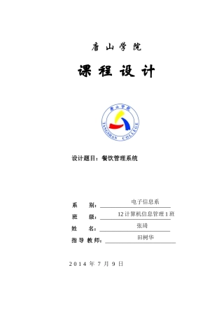 餐饮管理系统安卓屋网站设计-毕业论文