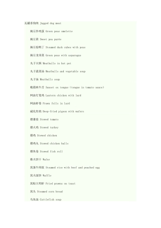 餐饮菜式中英文翻译大学毕设论文