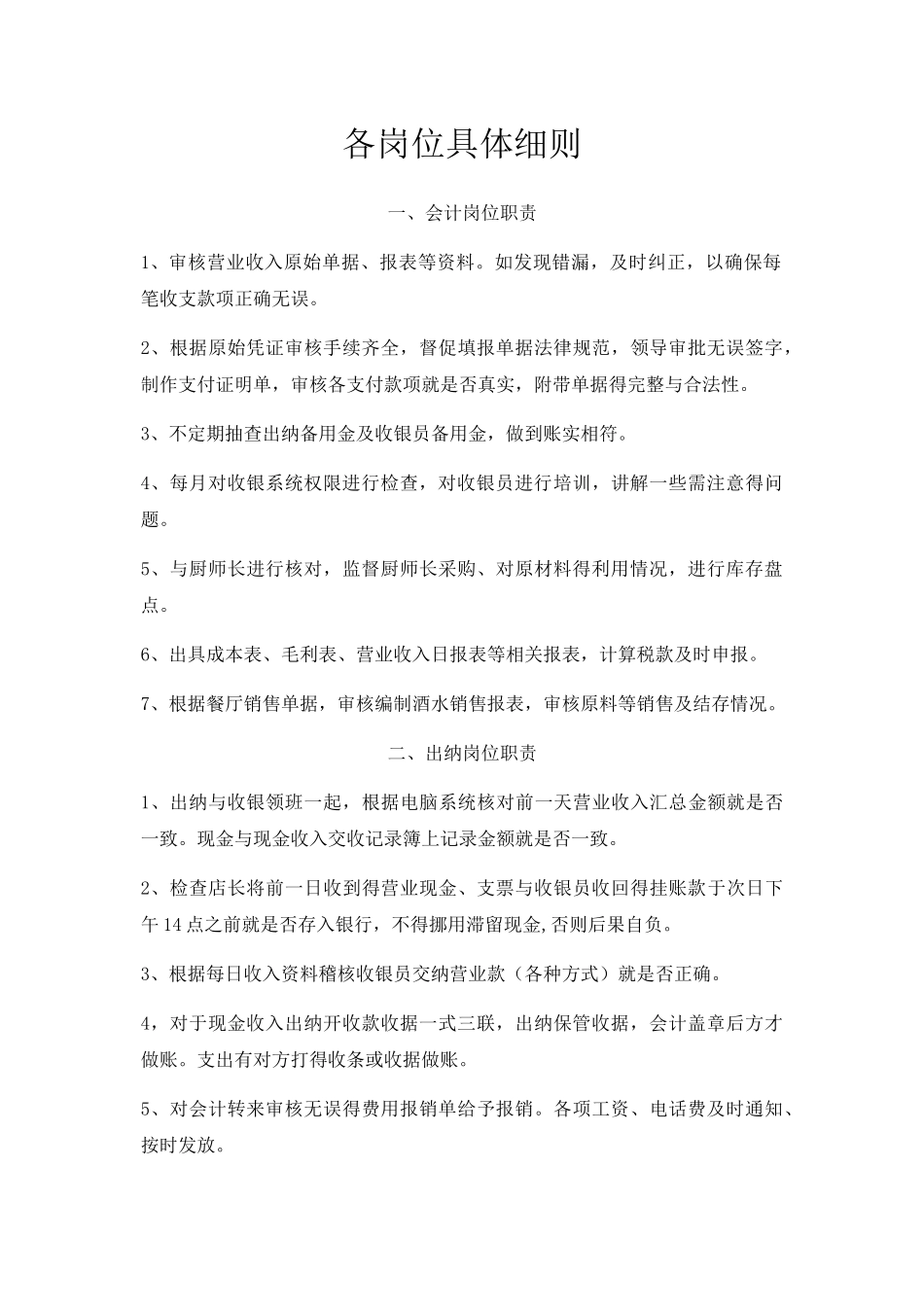 餐饮行业财务流程图及其框架_第3页