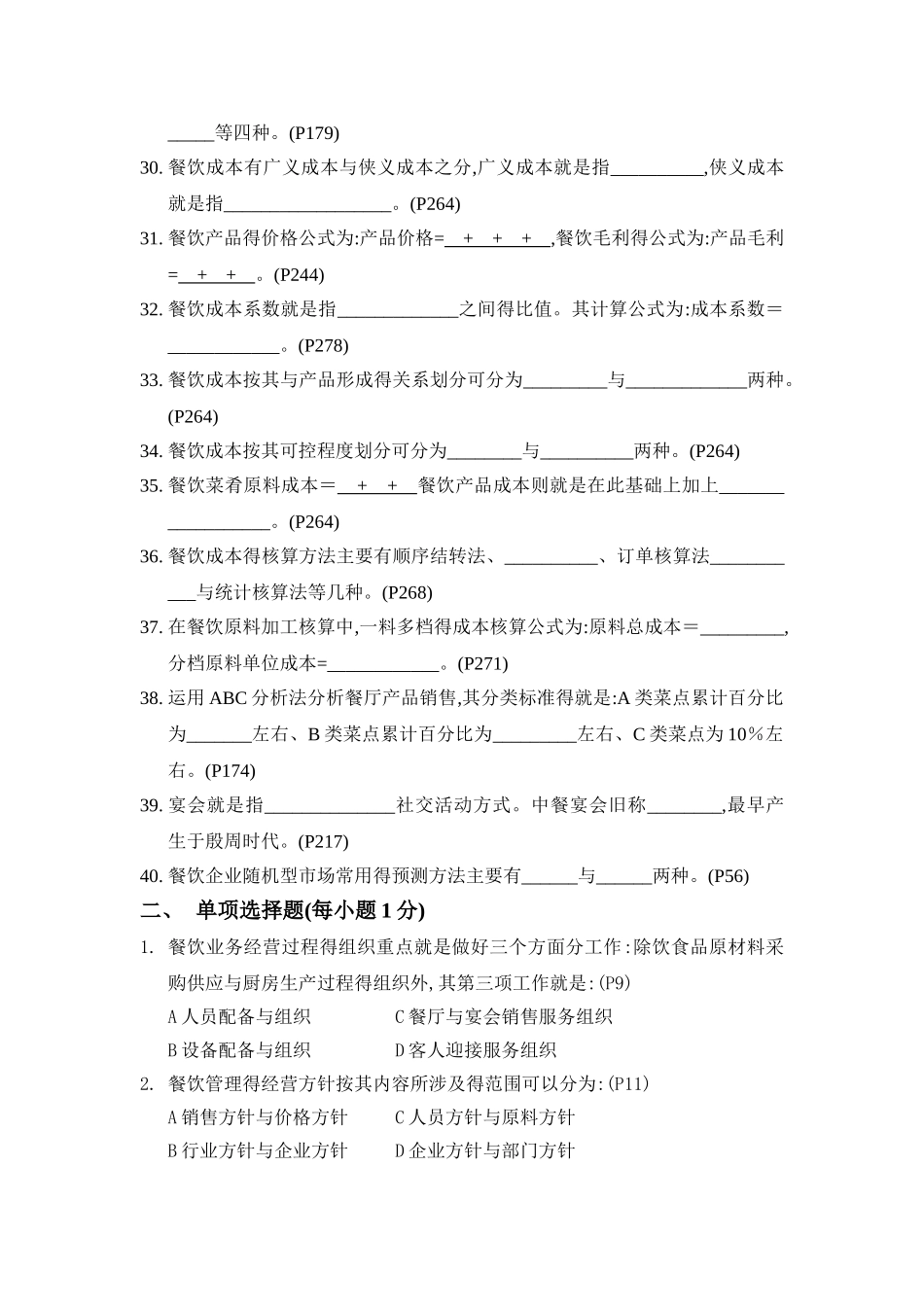餐饮管理试题_第3页