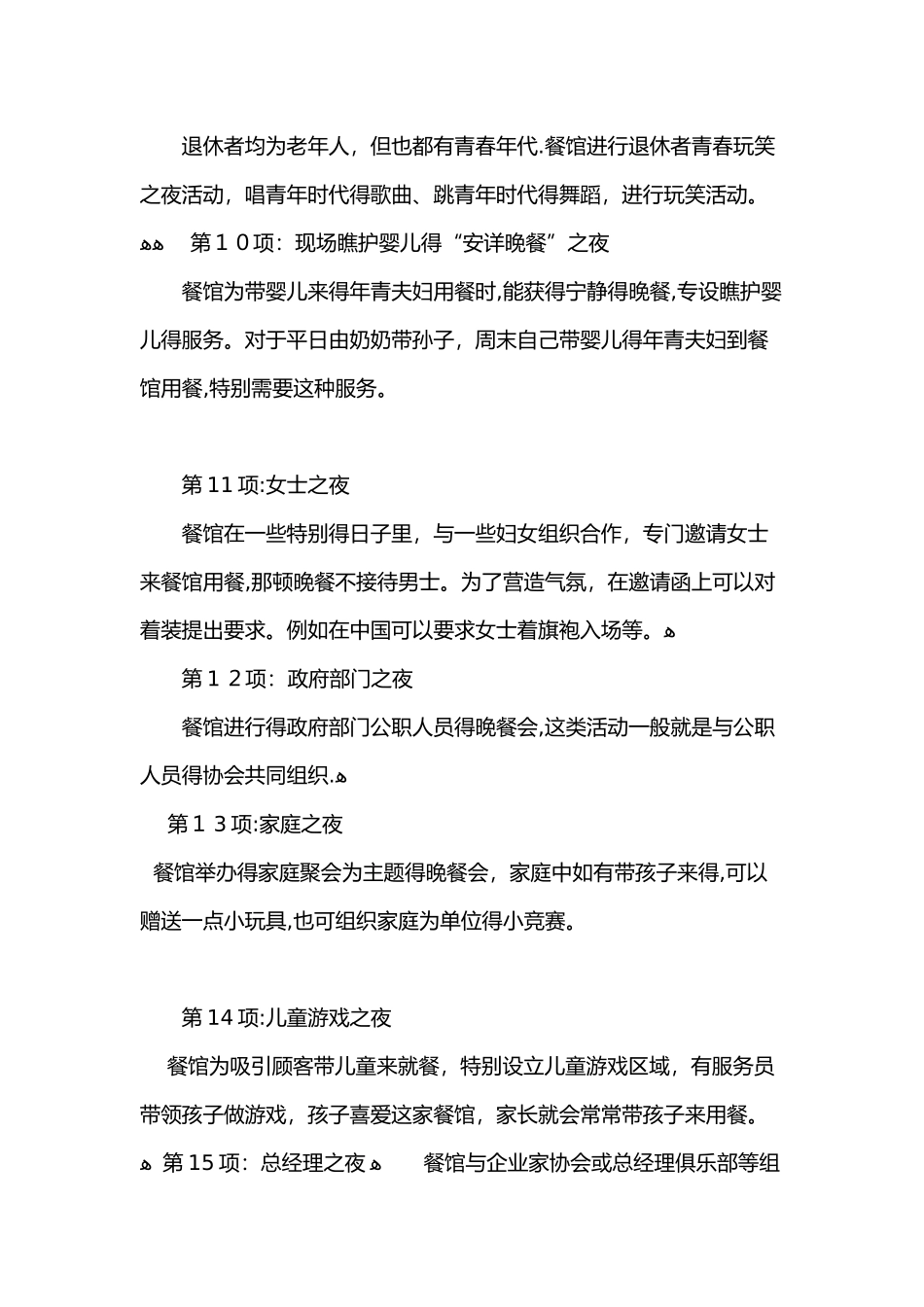 餐饮营销主题_第3页