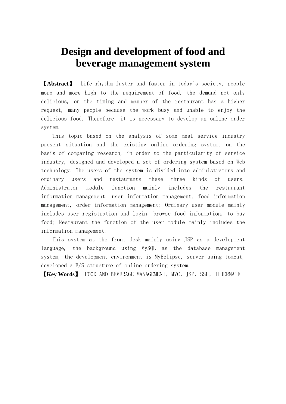 餐饮管理系统的设计与开发大学毕设论文_第3页