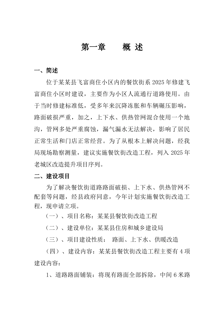 餐饮街道路改造项目可行性研究报告_第3页