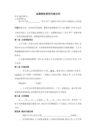 餐饮连锁 代理合同