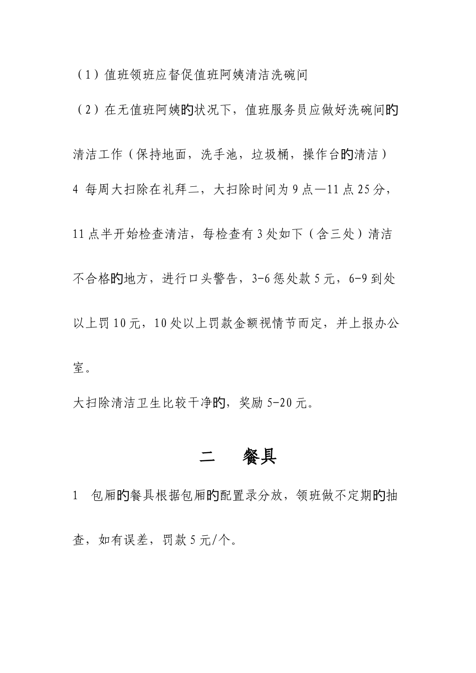 餐饮部包房日常管理制度_第3页