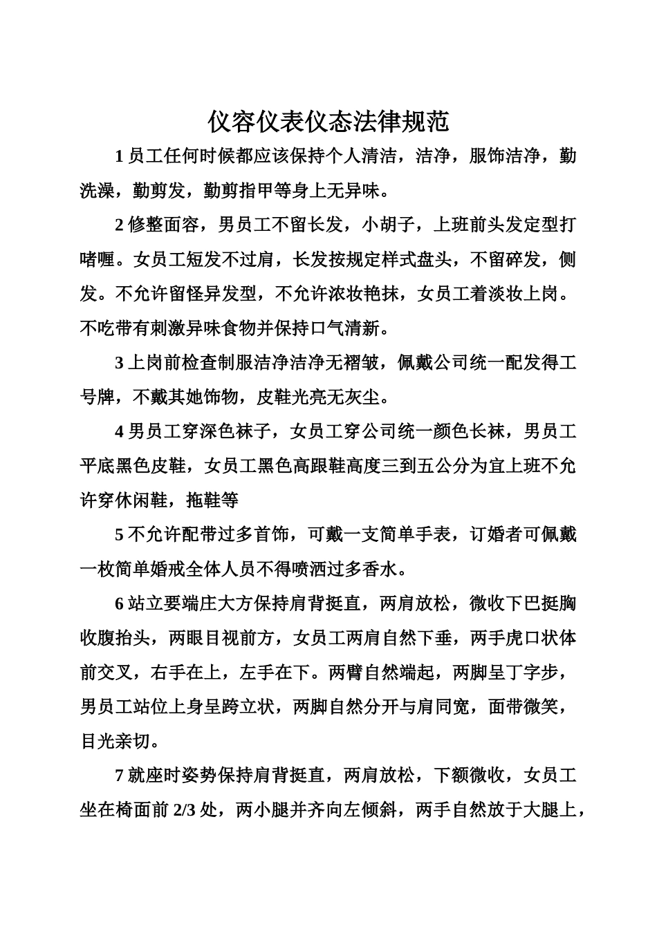 餐饮部全套培训_第1页