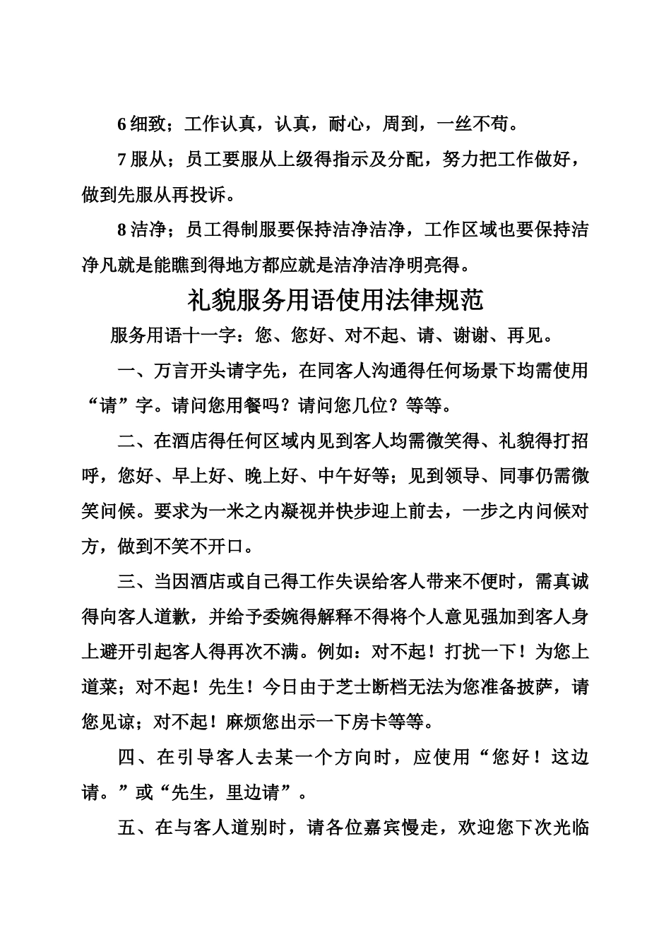 餐饮部全套培训_第3页