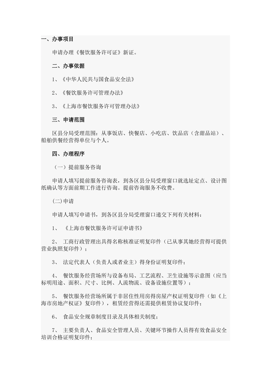 餐饮食品许可流程_第1页