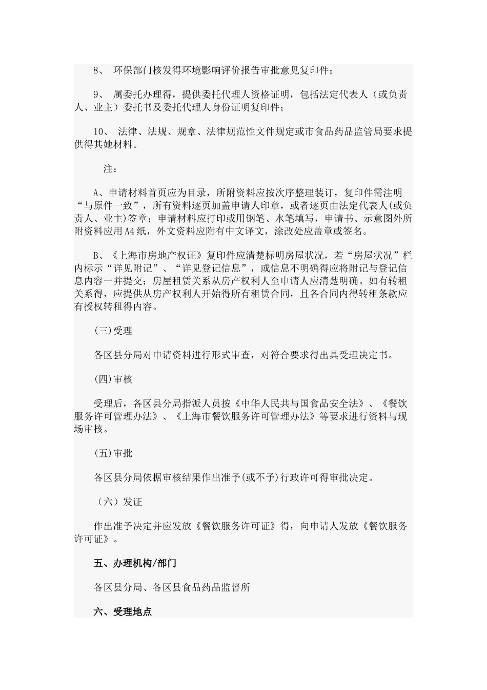 餐饮食品许可流程_第2页