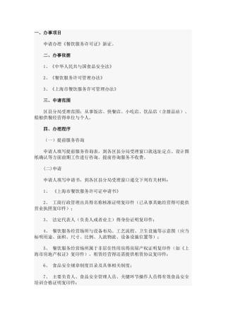 餐饮食品许可流程