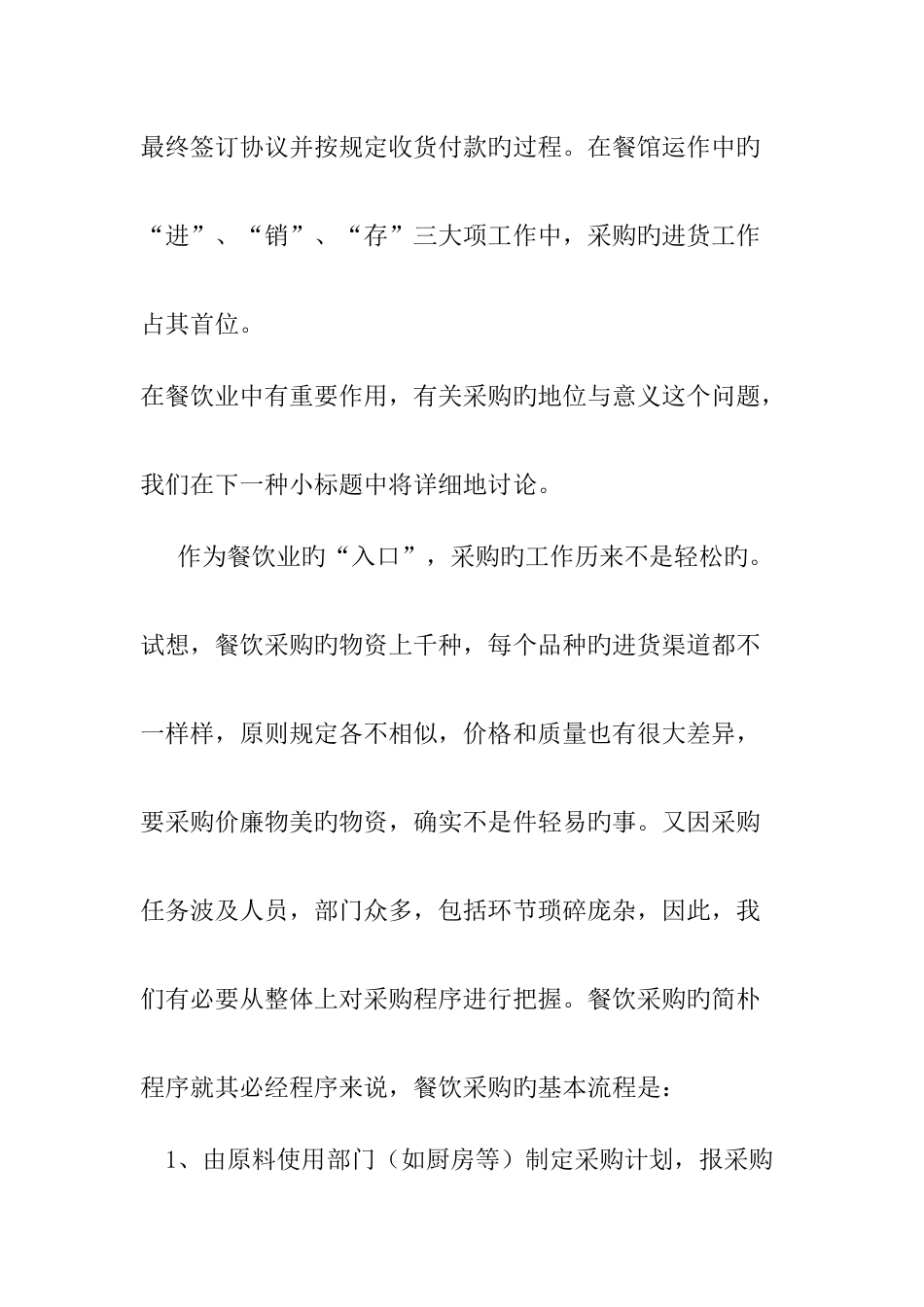 餐饮采购项目计划书_第3页