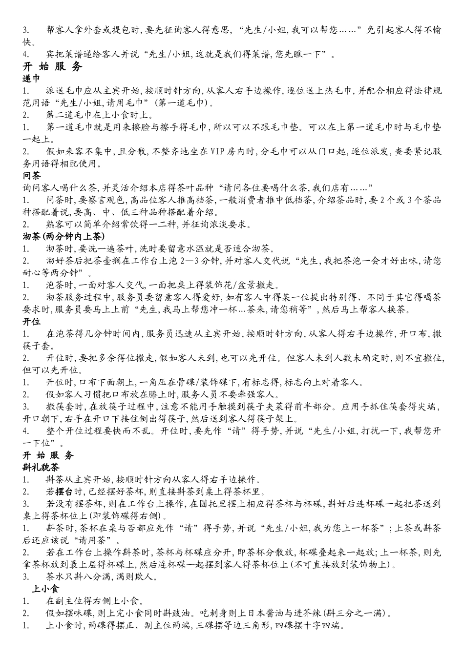 餐饮部服务流程_第2页